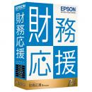 EPSON OZP1V232 財務応援R4 Premium 1ユーザー Ver.23.2