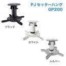 STARPLATINUM PJSHG20020B PJセッターハング GP200 ブラック