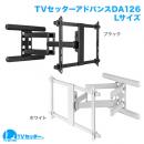 STARPLATINUM TVSADDA126LW TVセッターアドバンス DA126 Lサイズ ホワイト