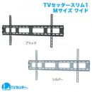 STARPLATINUM TVSFXGP132XLB TVセッタースリム1 Mサイズ ワイド ブラック