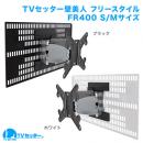 STARPLATINUM TVSKBFR400MW TVセッター壁美人 フリースタイル FR400 S/Mサイズ ホワイト