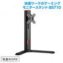 STARPLATINUM TVSOFBS710B 快適ワークのゲーミングモニタースタンド BS710 ブラック