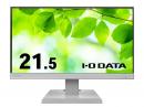 I-O DATA LCD-A221DW ワイド液晶ディスプレイ 21.5型/1920×1080/アナログRGB、HDMI/ホワイト/スピーカー：あり/よりサステナブルなディスプレイへ/「5年保証」「無輝点保証」3辺フレームレス