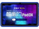 ルクレ KP13-NV 蔵衛門Pad  (MTK Helio G99/8GB/256GB/Android 13/10.36型/SIMスロット:あり/Wi-Fi・LTE対応/電子小黒板端末)