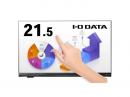 I-O DATA LCD-MF224FDB-T2 「5年保証」10点マルチタッチ対応21.5型ワイド液晶ディスプレイ