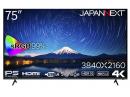 【法人様宛限定】JAPANNEXT JN-IPS7500UHDR-U 液晶ディスプレイ 75型/3840×2160/HDMI×3/ブラック/スピーカー：有