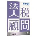 EPSON KHJ1V234 法人税顧問R4 1ユーザー Ver.23.4