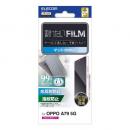 ELECOM PM-O233FLF OPPO A79 5G用フィルム/指紋防止/反射防止