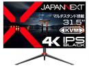 【法人様宛限定】JAPANNEXT JN-IB315UR4FL-C65W-HSP 液晶ディスプレイ 31.5型/3840×2160/DP×1、HDMI×1、USB-C×1/ブラック/スピーカー有/1年保証
