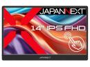 【法人様宛限定】JAPANNEXT JN-MD-IPS14FHDR-T タッチパネル対応液晶ディスプレイ 14型/1920×1080/HDMI×1、USB-C×2/ブラック/スピーカー有/2年保証