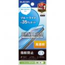 ELECOM PM-A24AFLBLGN iPhone 16/iPhone 15用フィルム/ブルーライトカット/指紋防止/高透明