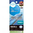 ELECOM PM-A24AFLBLN iPhone 16/iPhone 15用フィルム/ブルーライトカット/指紋防止/反射防止