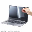 サンワサプライ LCD-133W3 13.3型ワイド（16:10）対応液晶保護反射防止フィルム