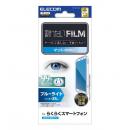 ELECOM PM-F244FLBLN らくらくスマートフォン(F-53E)/フィルム/ブルーライトカット/指紋防止/反射防止