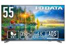 I-O DATA ZIO-LCDU551DX/DS5 55インチスタンド付(DA-DS5)