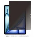 エムディーエス MDS-PFLIPA13TY iPad Air(M2) 13インチ対応 覗き見防止フィルム（360度）