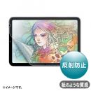 サンワサプライ LCD-IPM21P iPad mini A17 Pro対応保護フィルム（紙のような質感・反射防止）