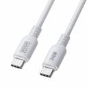 サンワサプライ KU-CCPES10W USB2.0 Type-C シリコンケーブル（PD240W・1m・ホワイト）