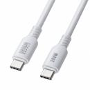 サンワサプライ KU-CCPES20W USB2.0 Type-C シリコンケーブル（PD240W・2m・ホワイト）