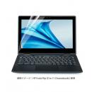 ELECOM EF-CBHP04FLST HP Fortis Flip G1m 11 Chromebook用液晶保護フィルム/反射防止/抗菌