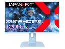 【法人様宛限定】JAPANNEXT JN-IPS238G120F-BB ゲーミング液晶ディスプレイ 23.8型/1920×1080/HDMI×1、VGA×1/ベイビーブルー/スピーカー有/2年保証