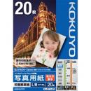 コクヨ KJ-D11L-20 IJP用写真用紙 印画紙原紙（高光沢・厚手） L版 20枚