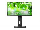 I-O DATA LCD-D222SD-F-AG ワイド液晶ディスプレイ 21.5型/1920×1080/HDMI、DisplayPort/ブラック/スピーカー：あり/「5年保証」/100Hz対応/広可動域なフリースタイルスタンド/抗菌モデル