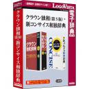 ロゴヴィスタ LVDSD07010WV0 クラウン独和（第5版）・新コンサイス和独辞典