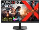 【法人様宛限定】JAPANNEXT JN-IPS245G144F 24.5型/1920×1080/HDMI×1、DP×1/ブラック/スピーカー無/2年保証