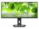 I-O DATA LCD-CWQ341SDB-F-AG ワイド液晶ディスプレイ 34型/3440×1440(UWQHD)/HDMI、DisplayPort、USB Type-C(65W給電)/ブラック/スピーカー：なし/アスペクト比21：9の超ワイドモデル/5年保証/抗菌
