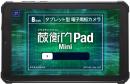 ルクレ KMN03 蔵衛門Pad Mini (MTK6769/4GB/128GB/Android 14/8型/SIMスロット:あり/Wi-Fi・LTE対応/「蔵衛門御用達2020/2021」「蔵衛門プレミアム」連携可)