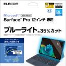 ELECOM TB-MSP25FLBLGN Surface Pro 12/保護フィルム/高透明 ブルーライトカット