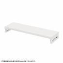 サンワサプライ EMR-LCK9525W eモニタ台（角脚・白天板）W950×D250【受注生産品】