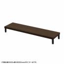 サンワサプライ EMR-LCM10525M eモニタ台（丸脚・濃い木目天板）W1050×D250【受注生産品】