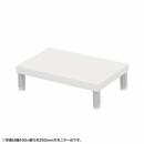 サンワサプライ EMR-LCM4525W eモニタ台（丸脚・白天板）W450×D250【受注生産品】