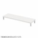 サンワサプライ EMR-LCM9525W eモニタ台（丸脚・白天板）W950×D250【受注生産品】