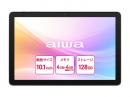 aiwaデジタル JA5-TBA1012 aiwa tab AB10 Android15搭載10.1インチタブレットPC (Allwinner A537 OctaCore/4GB/eMMC・128GB/Android15/10.1型IPS/SIMスロット:なし/1280x800pix)