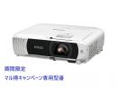 EPSON EB-FH08D2 【期間限定/マル得キャンペーン対象商品】ビジネスプロジェクター/スタンダードモデル/ベーシックシリーズ/3600lm/Full HD