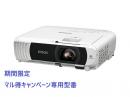 EPSON EB-W55D2 【期間限定/マル得キャンペーン対象商品】ビジネスプロジェクター/スタンダードモデル/ベーシックシリーズ/4000lm/WXGA