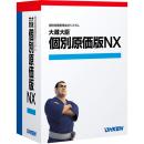 応研 4988656336093 大蔵大臣 個別原価版NX LANPACK 15クライアント with SQL