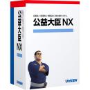 応研 4988656336529 公益大臣NX ERP LANPACK 15クライアント with SQL