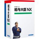 応研 4988656511698 給与大臣NX LANPACK 20クライアント with SQL