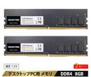 Gigastone GJDDR-4U8GB2666-2PK 法人向け 1.2V低電圧 デスクトップPC用メモリ 8GBx2枚 (16GB Kit) UDIMM DDR4 2666MHz PC4-21300 CL19 288 Pin Unbuffered Non-ECC