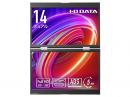 I-O DATA LCD-YC1412DX モバイルディスプレイ 14型/1920×1080/HDMI(ミニ)、USB Type-C(DisplayPort Alt Mode)/シルバー/スピーカー：なし/2画面表示!14型デュアルモバイルディスプレイ