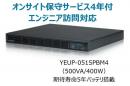ユタカ電機 YEUP-051SPBM4 常時インバータ方式 UPS510SPII オンサイト保守サービス4年付