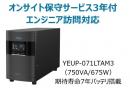 ユタカ電機 YEUP-071LTAM3 ラインインタラクティブ方式 UPS710LT バッテリ期待寿命7年モデル 年間オンサイト保守3年付