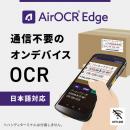 ウェルコムデザイン AIROCR-EDGE-LIC AirOCR Edge ライセンス + WelPetライセンス