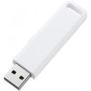 サンワサプライ UFD-SL4GWN USB2.0メモリ（4GB） スライド式コネクタ（ホワイト）