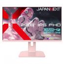 【法人様宛限定】JAPANNEXT JN-IPS238G165F-PK ゲーミング液晶ディスプレイ 23.8型/1920×1080/HDMI×1、DP×1/ピンク/スピーカー有/2年保証