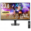 I-O DATA LCD-GD243UDB ゲーミング液晶ディスプレイ 23.8型/1920×1080/HDMI、DisplayPort/ブラック/スピーカー：あり/240Hz対応ゲーミングモニター！/「5年保証」「無輝点保証」